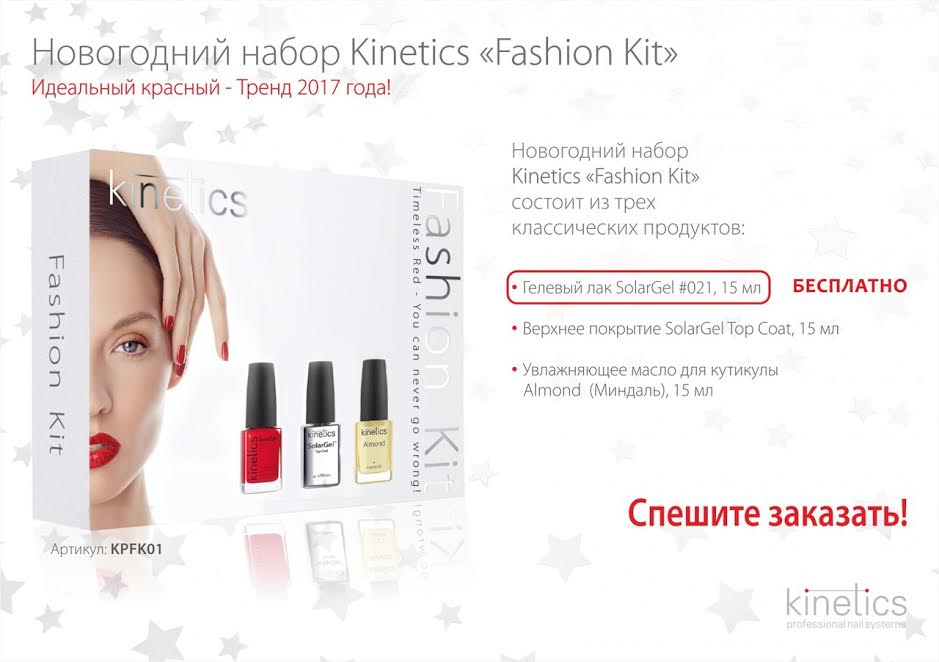 Kinetics "Fashion Kit"