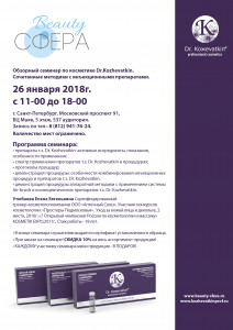 семинар Кожеваткин