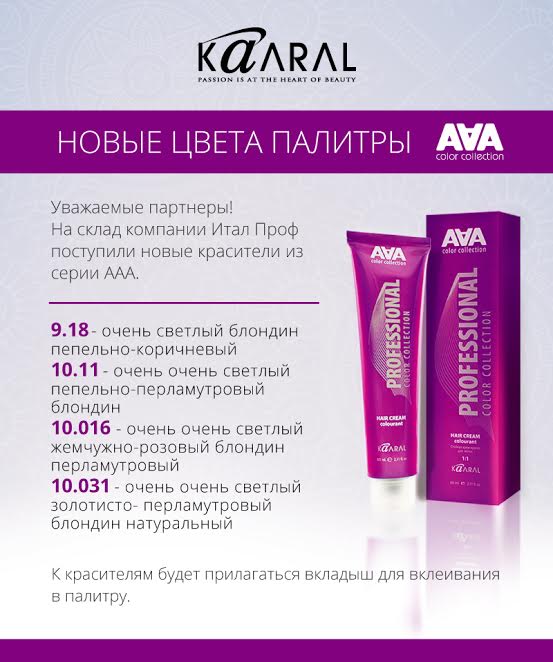 Нова тон. Каарал 10016. Новая палитра ААА. Professional Color collection professional Color collection 5-20. AAA Color collection таблица.